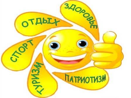 Отдых и оздоровление учащихся.
